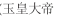 Description de l'image par IA : égale début fraction 1 sur 1 0 fin fraction plus ou moins début fraction 1 sur 1 0 fin fraction plus ou moins début fraction 1 sur 1 0 fin fraction